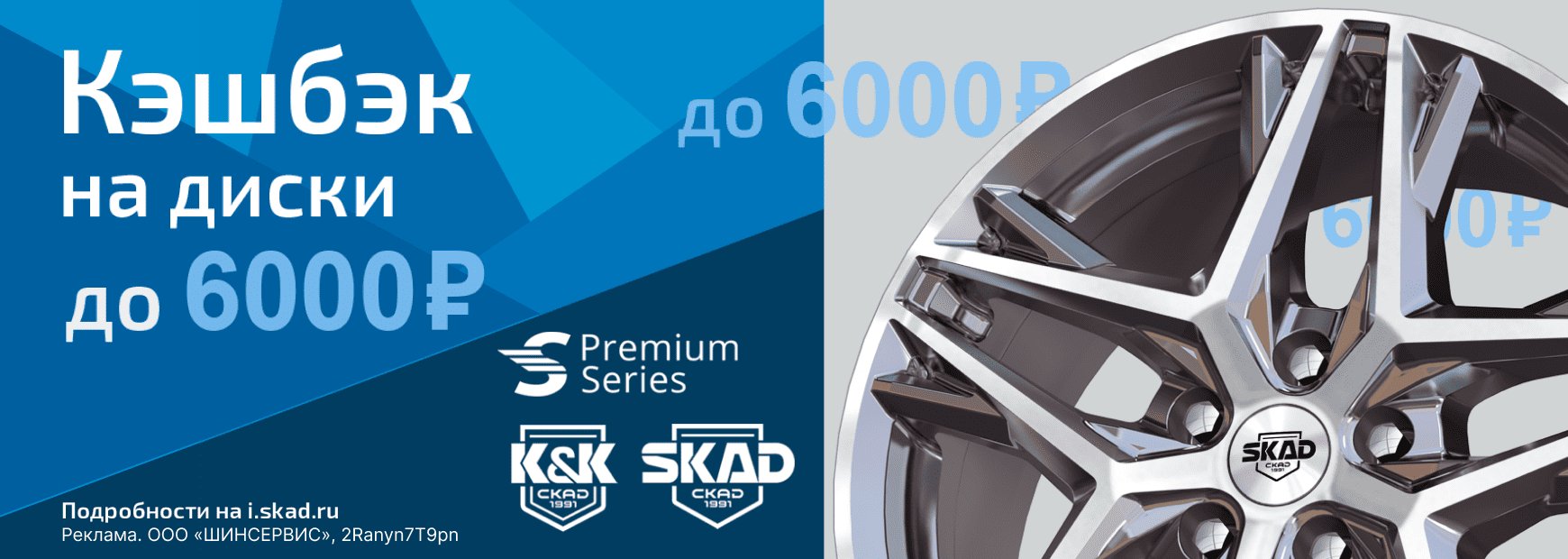 Кешбэк 6000 руб при покупке дисков