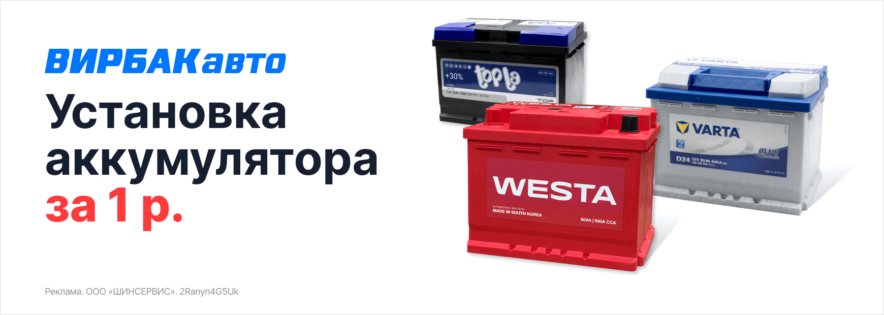 Замена аккумуляторной батареи за 1 рубль!