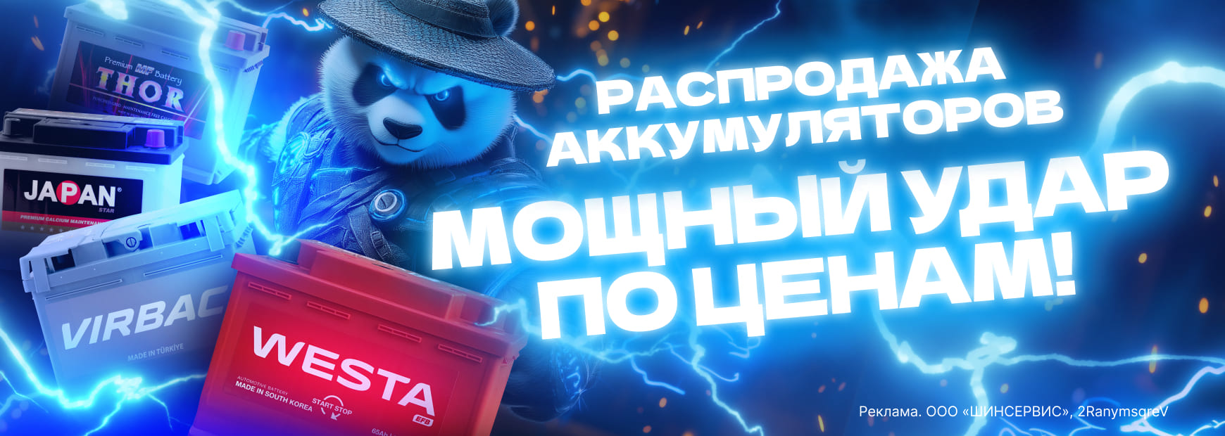 Распродажа аккумуляторов!
