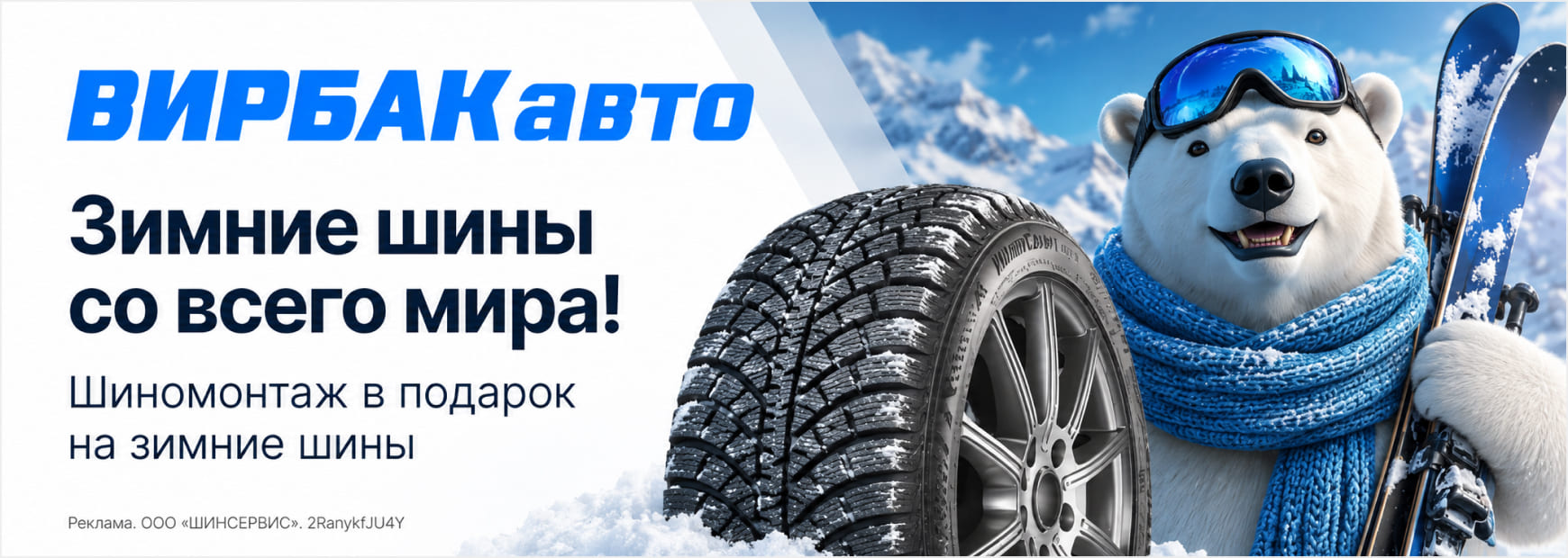 Реальная выгода на зимние шины!
