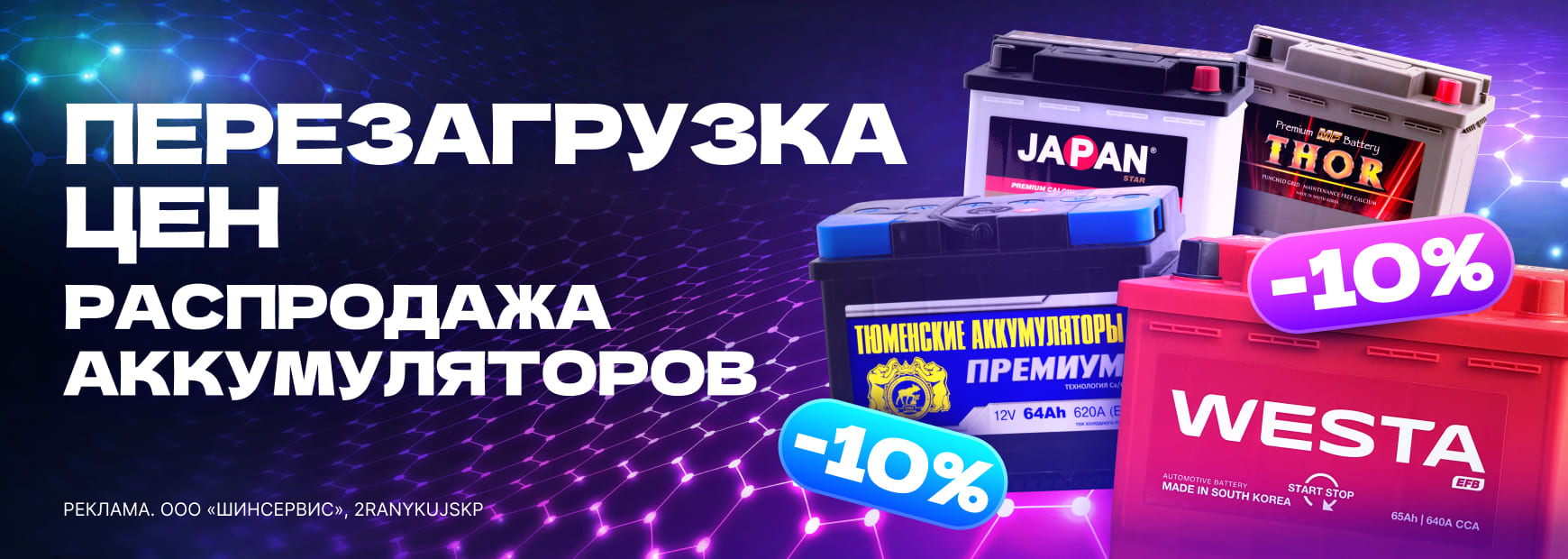 Перезагрузка цен