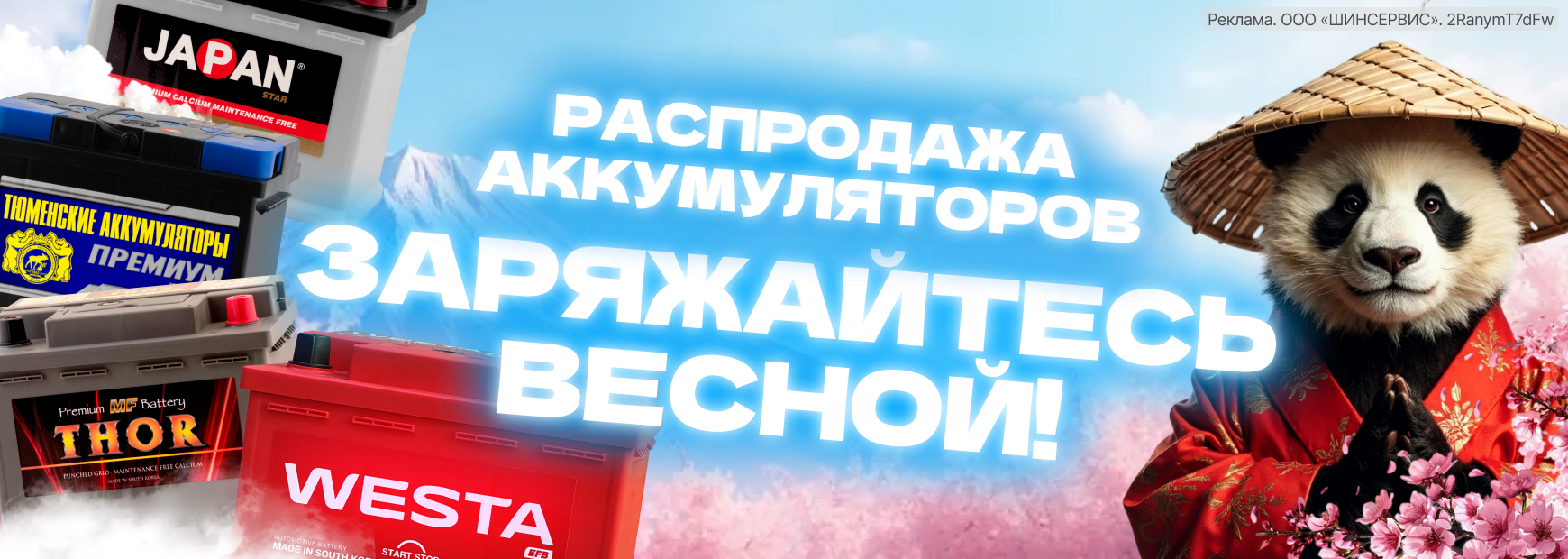 Весенняя распродажа аккумуляторов