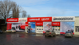 Ростовское шоссе, 929 км